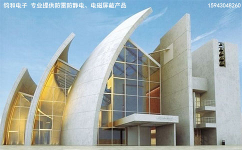 钧和电子建筑防雷分类 钧和电子建筑防雷分类