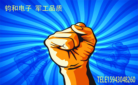钧和电子 钧和电子