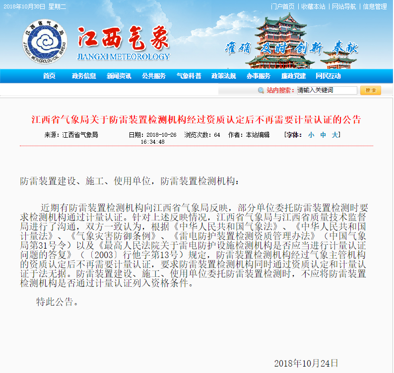 江西省气象局公告 江西省气象局公告