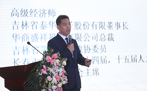 泰华董事长王树武讲话 泰华董事长王树武讲话