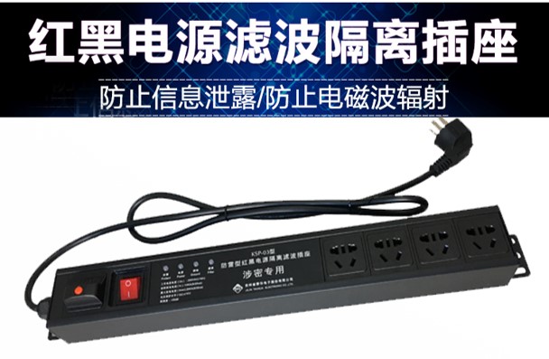 钧和电子红黑电源隔离插座 钧和电子红黑电源隔离插座