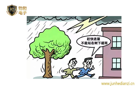 钧和电子雷雨天室外不要躲在大树下 钧和电子雷雨天室外不要躲在大树下