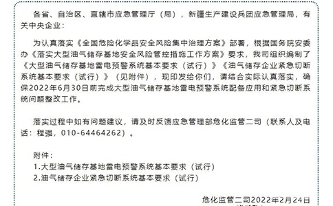 钧和电子分享雷电预警系统或将成为油气存储基地标配 钧和电子分享雷电预警系统或将成为油气存储基地标配